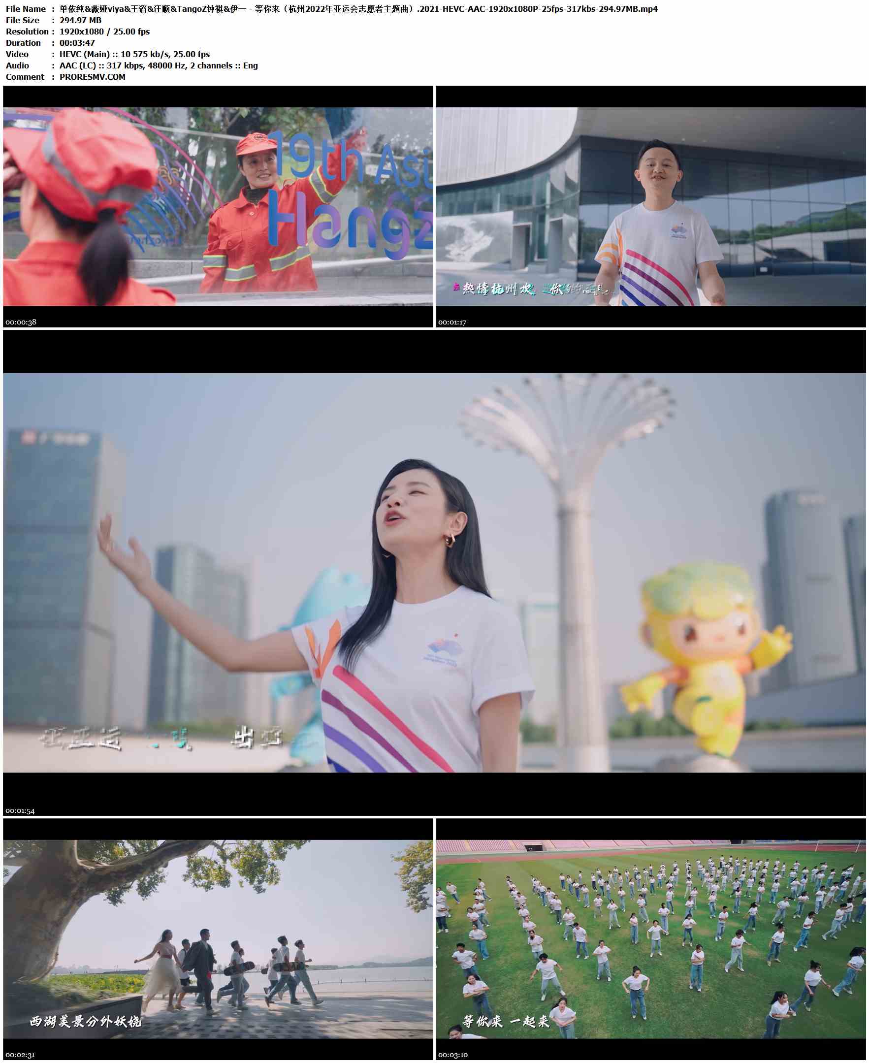 单依纯&薇娅viya&王滔&汪顺&TangoZ钟祺&伊一 - 等你来（杭州2022年亚运会志愿者主题曲）.2021-HEVC-AAC-1920x1080P-25fps-317kbs-294.97MB官方MV_高清MV